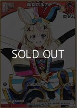 【C】尾丸ポルカ