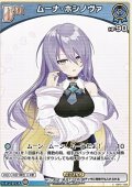 【C】ムーナ・ホシノヴァ