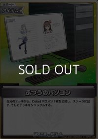 【C】ふつうのパソコン