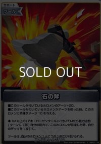 【C】石の斧