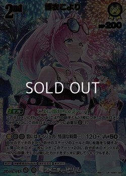 画像1: 【UR】博衣こより