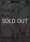 【HR】博衣こより