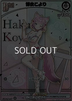 画像1: 【HR】博衣こより
