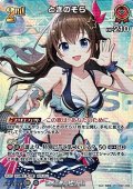 【SR】ときのそら