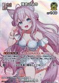 【SR】博衣こより