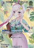【SR】アイラニ・イオフィフティーン