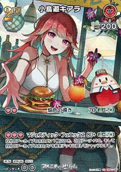 画像1: 【SR】小鳥遊キアラ