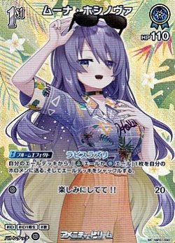 画像1: 【SR】ムーナ・ホシノヴァ