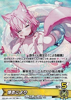 画像1: 【OSR】博衣こより