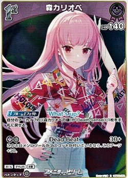 画像1: 【R】森カリオペ