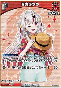 画像1: 【U】百鬼あやめ