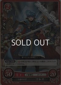 【PR】亡国の王子 マルス