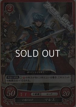画像1: 【PR】亡国の王子 マルス