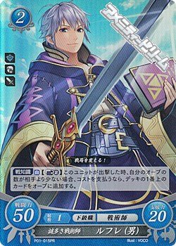 画像1: 【ホログラムPR】謎多き戦術師 ルフレ(男)