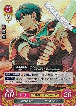 画像1: 【ホログラムPR】雌伏の王子 マルス