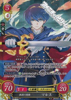 画像1: 【☆特価】【SR】救国の英雄 マルス