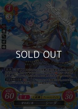画像1: 【SR】愛を説く翼 シーダ