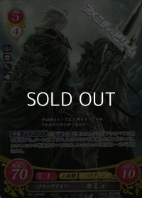 【SR】ブラックナイツ カミュ