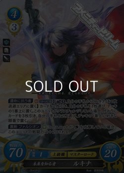 画像1: 【☆特価】【SR】未来を知る者 ルキナ