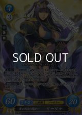 【SR】愛と執念の闇使い サーリャ