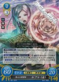 【R】聖王の神軍師 ルフレ(女)