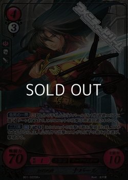 画像1: 【SR+】紅の死神 ナバール