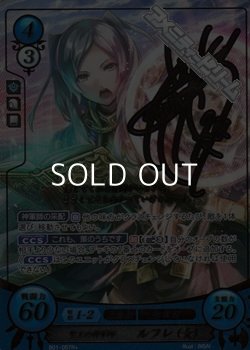 画像1: 【☆特価】【R+】聖王の神軍師 ルフレ(女)