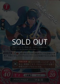 画像1: 【ST+】アリティアの王子 マルス