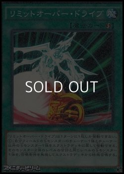 画像1: 【パラレル】リミットオーバー・ドライブ