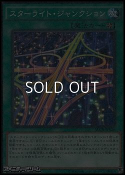 画像1: 【パラレル】スターライト・ジャンクション