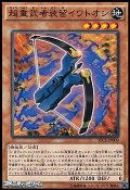 【ノーマル】超重武者装留イワトオシ