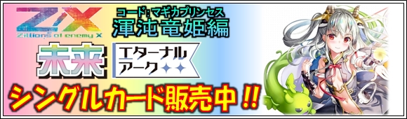 Z/X -ゼクス- - アメニティードリーム通販部