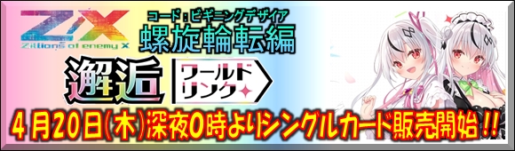 Z/X -ゼクス- - アメニティードリーム通販部