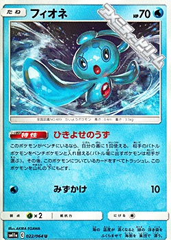 フィオネ List Of Pokemon 481 493 Phione Japaneseclass Jp