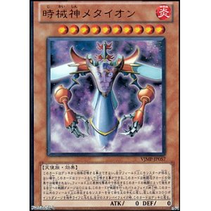画像: 【ウルトラレア】時械神メタイオン