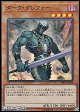 画像: 【スーパーレア】ダーク・グレファー