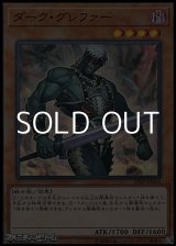画像: 【スーパーレア】ダーク・グレファー