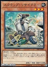 画像: 【ノーマル】スクラップ・リサイクラー