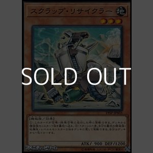 画像: 【ノーマル】スクラップ・リサイクラー
