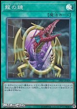 画像: 【スーパーレア】龍の鏡