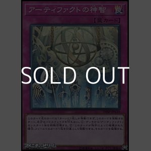 画像: 【スーパーレア】アーティファクトの神智
