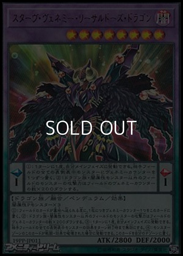 画像1: 【ウルトラレア】スターヴ・ヴェネミー・リーサルドーズ・ドラゴン (1)