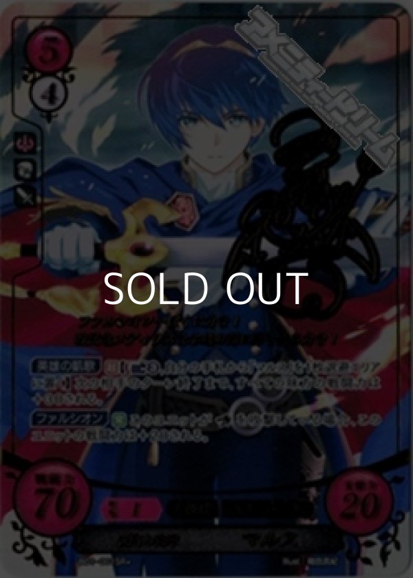 画像1: 【SR+】救国の英雄 マルス (1)