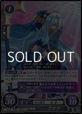 画像: 【PR】水面の歌姫 アクア(A)