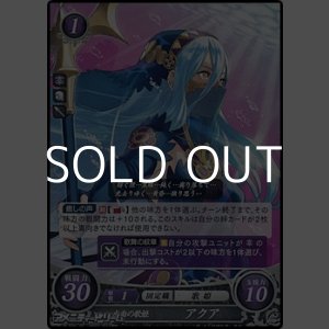 画像: 【PR】水面の歌姫 アクア(A)
