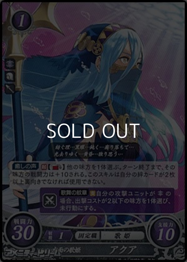 画像1: 【PR】水面の歌姫 アクア(A) (1)