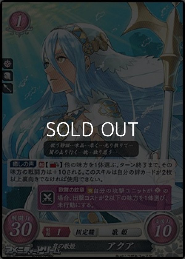 画像1: 【PR】泉の歌姫 アクア (1)