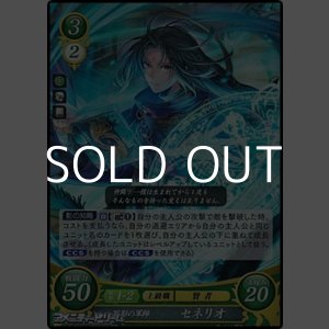 画像: 【ホログラムPR】孤影の軍師 セネリオ