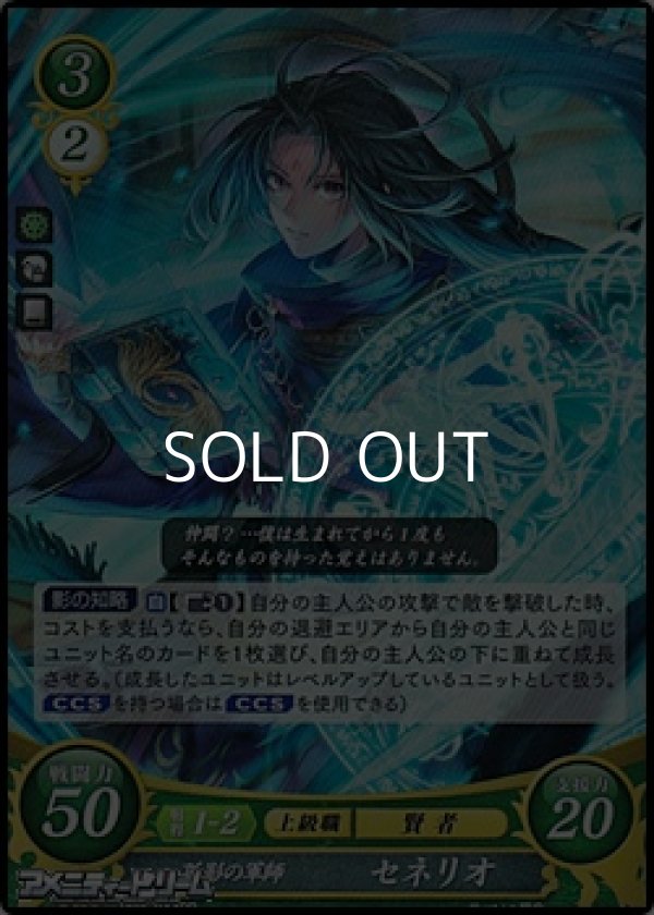 画像1: 【ホログラムPR】孤影の軍師 セネリオ (1)