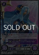 画像: 【PR】水面の歌姫 アクア(B)